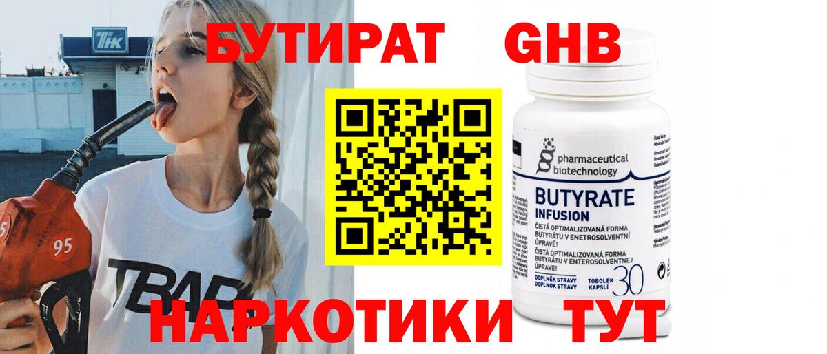 Йошкар-Ола  БУТИРАТ GHB  Вход с VPN 