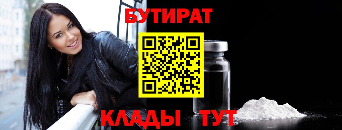 Бутират BDO Йошкар-Ола