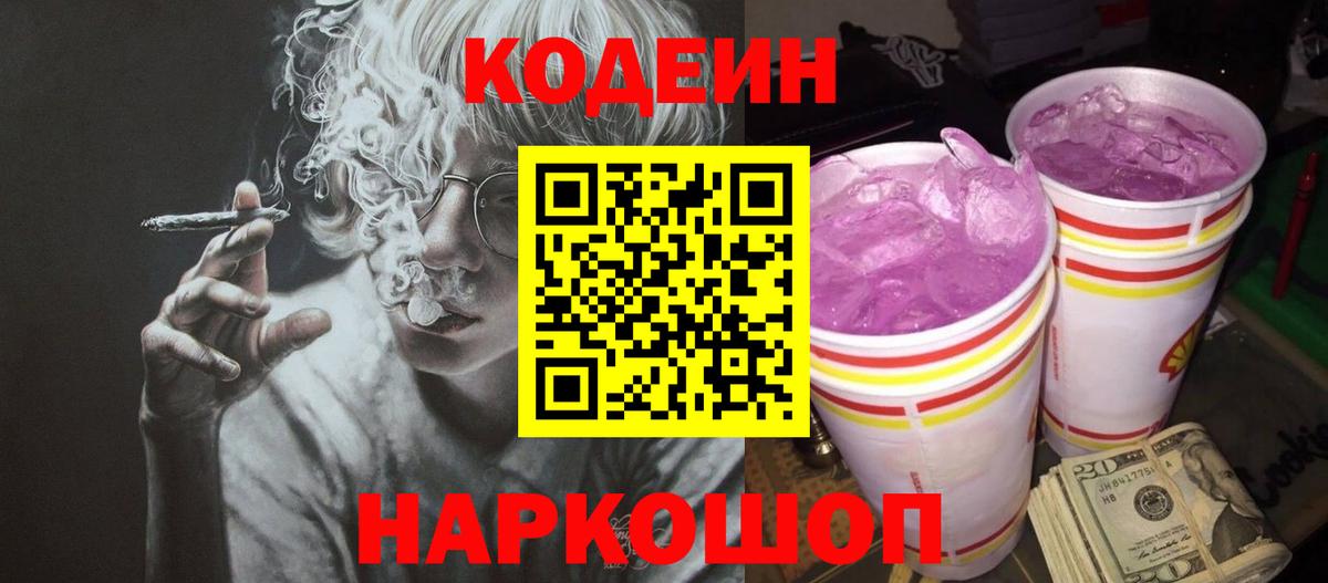 Кодеиновый сироп Lean напиток Lean (лин) Йошкар-Ола
